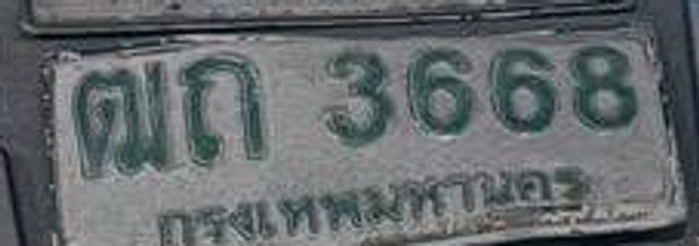 ฒถ 3668