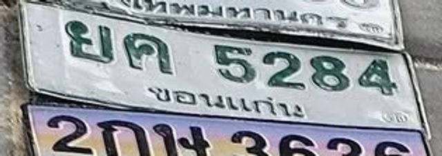 ยค 5284