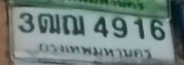 3ฒณ 4916