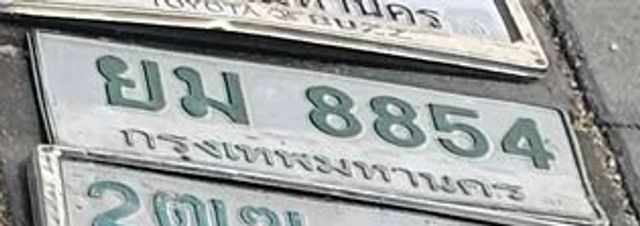 ยม 8854