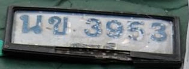 นข 3953