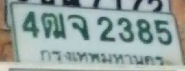 4ฌจ 2385