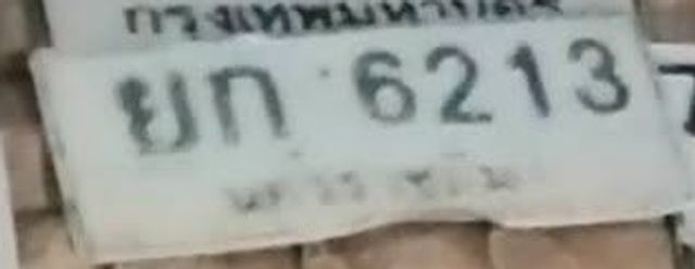 ยภ 6213