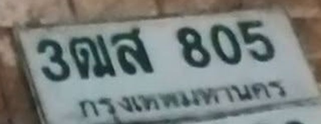 3ฒส 805