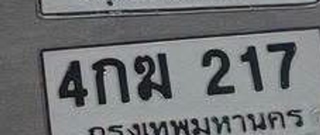 4กม 217