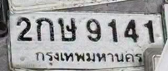 2กษ 9141