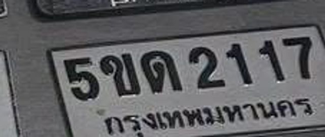 5ขด 2117