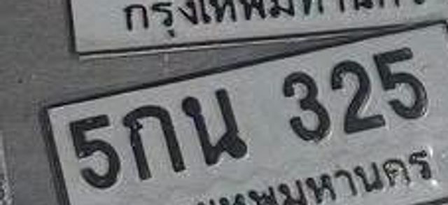 5กน 325