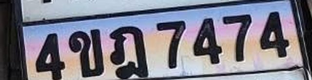 4ขฎ 7474