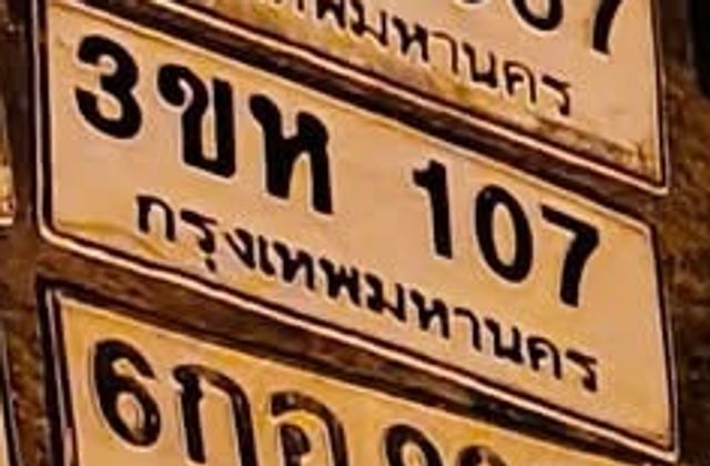 3ขห 107