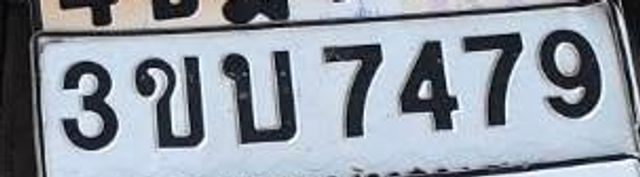 3ขบ 7479