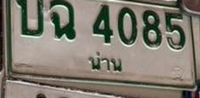บฉ 4085