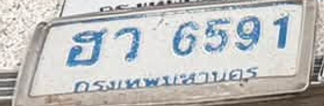 ฮว 6591