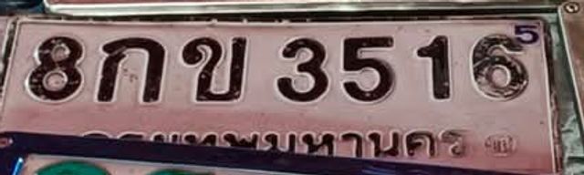 8กข 3516