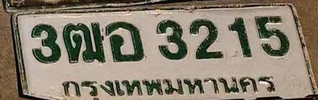 3ฒอ 3215