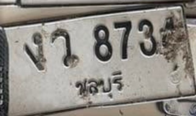 งว 873