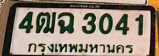 4ฌฉ 3041
