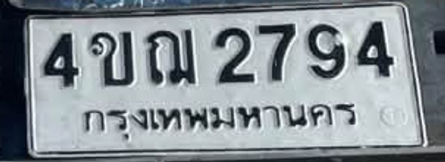 4ขณ 2794