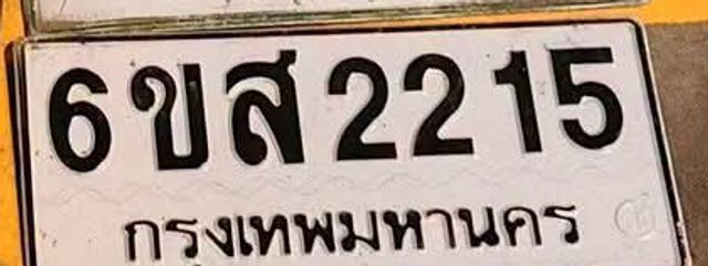 6ขส 2215