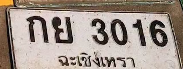 กย 3016