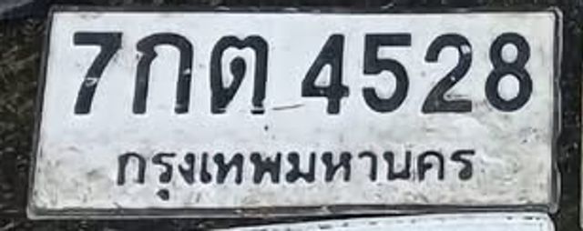 7กต 4528