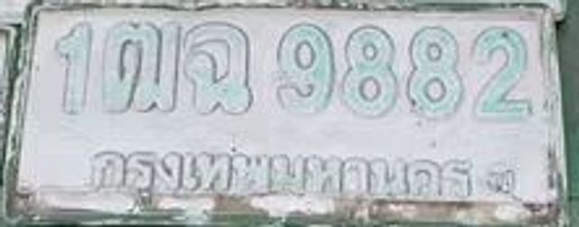 1ฌ 9882
