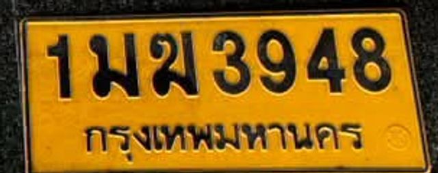 1มฆ 3948