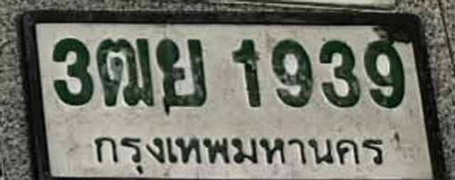 3ฒย 1939