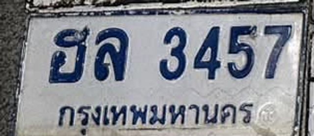 ฮล 3457