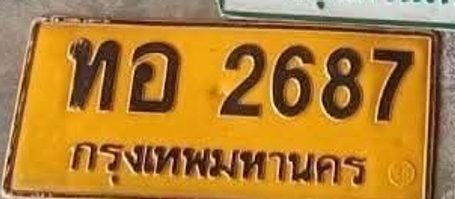 ทอ 2687