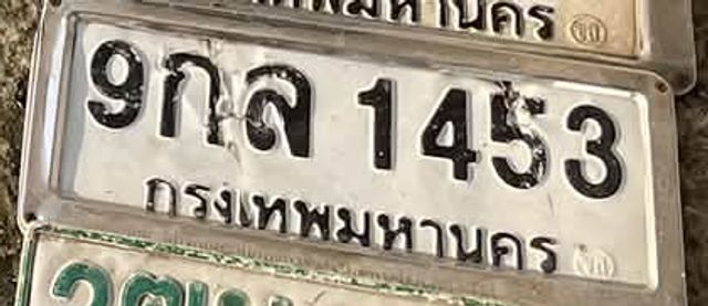 9กส 1453