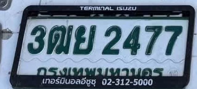 3ฒย 2477