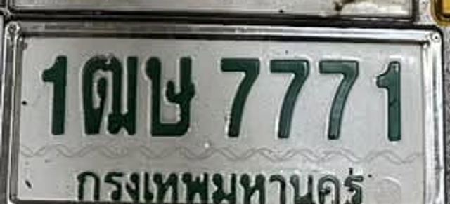 1ณษ 7771