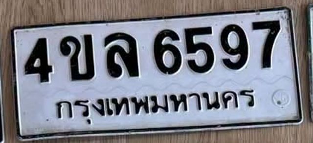 4ขล 6597