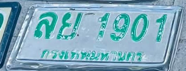 ลย 1901