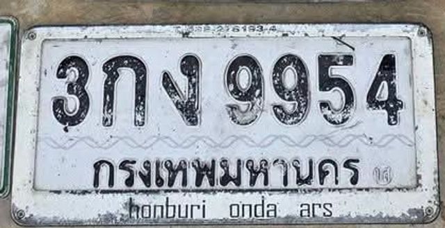 3กง 9954