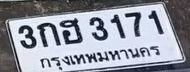 3กฮ 3171
