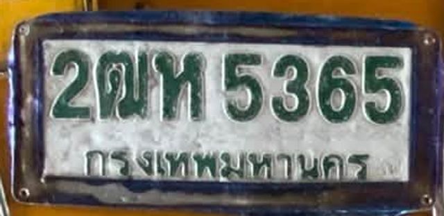 2ฒห 5365