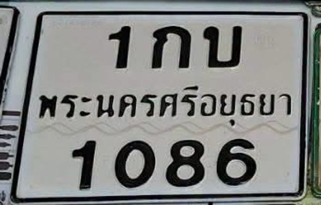 1กบ 1086