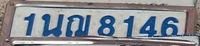 1นฌ 8146