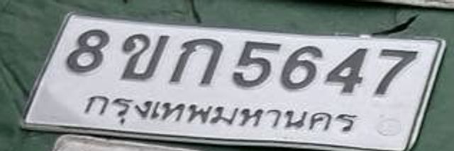 8ขก 5647