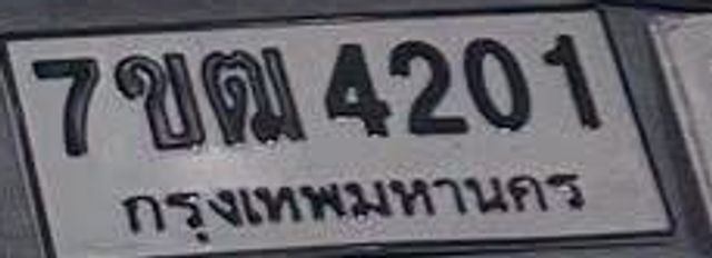 7ขฌ 4201