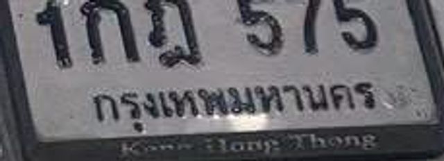 1กฎ 575