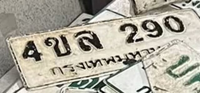 4ขส 290