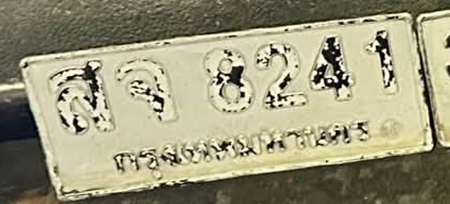 สจ 8241