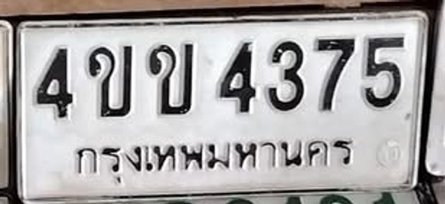 4ขข 4375