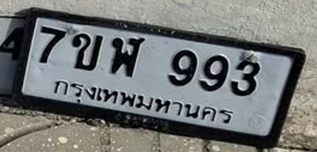 7ขฬ 993