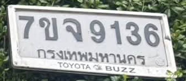 7ขจ 9136