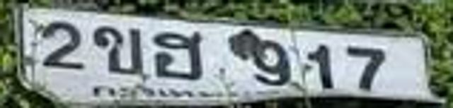 2ขฮ 917
