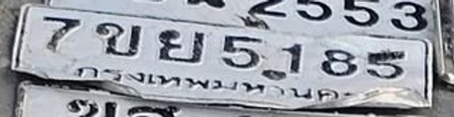 7ขย 5185